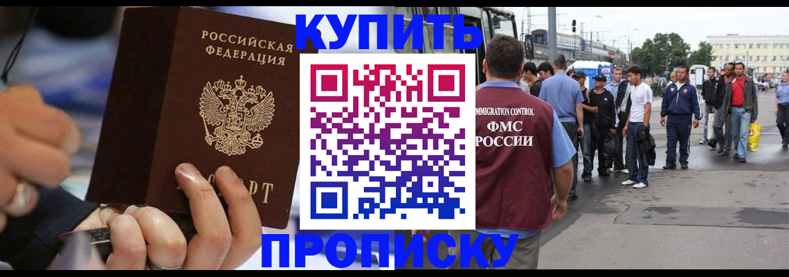 прописка законно в Бахчисарае