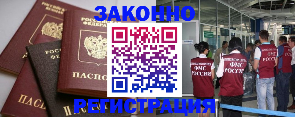 купить прописку в Бахчисарае