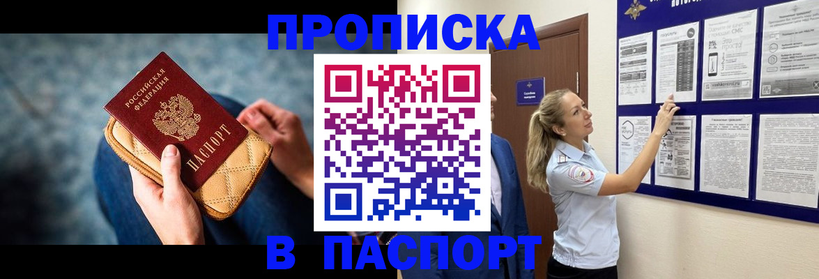 прописка гарантия в Бахчисарае