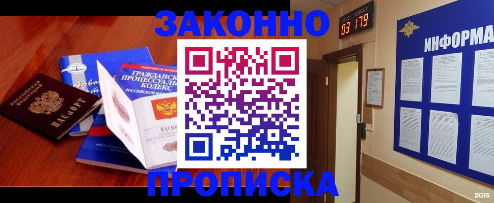 прописка законно в Бахчисарае
