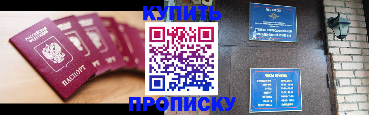прописка для работы в Бахчисарае